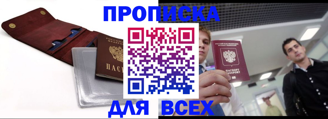 прописка паспорт в Данкове