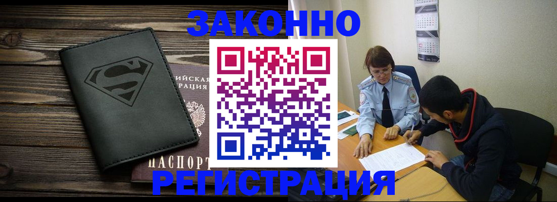 временная регистрация для всех в Данкове