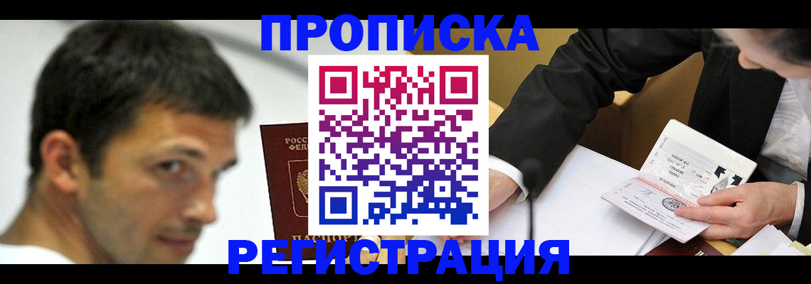 прописка иностранных граждан в Данкове